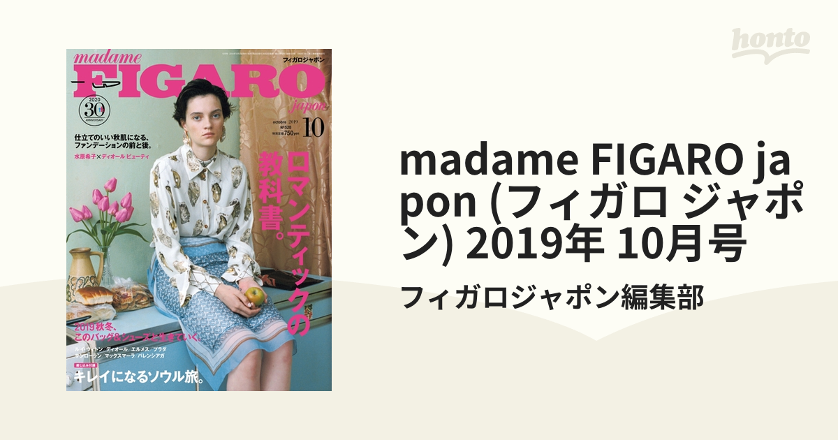 FIGARO japon フィガロジャポン9月号 ソウル特集 - 女性情報誌