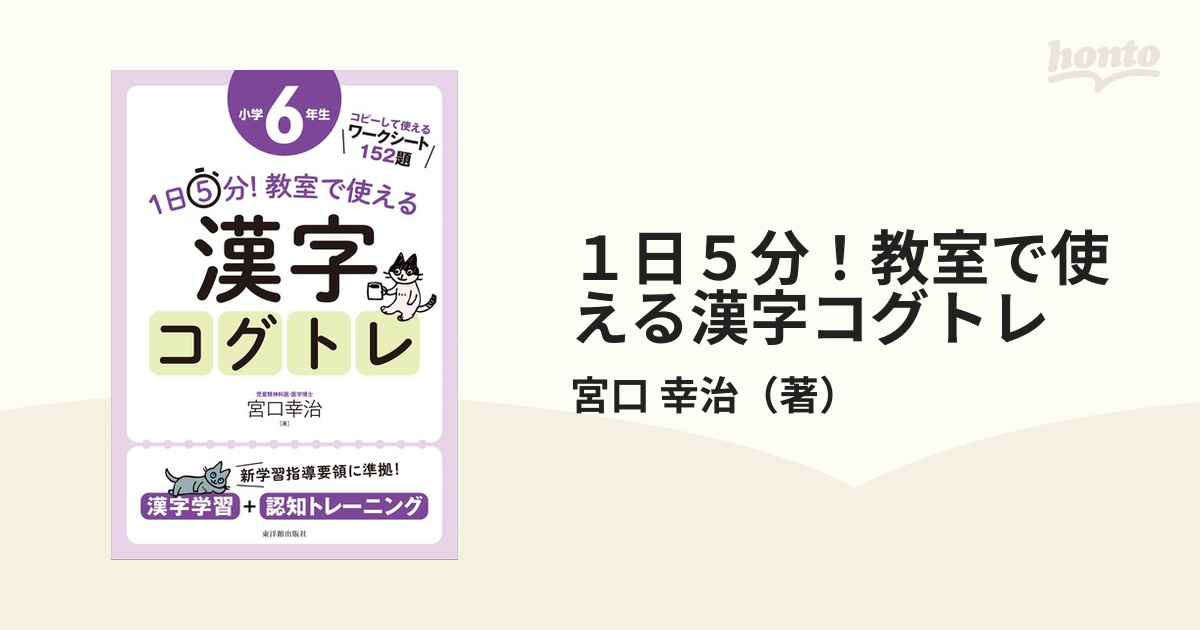 1日5分!教室で使える漢字コグトレ 漢字学習 認知トレーニング 小学2