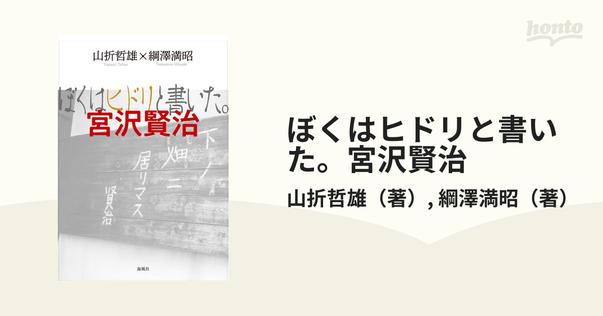 ぼくはヒドリと書いた。宮沢賢治