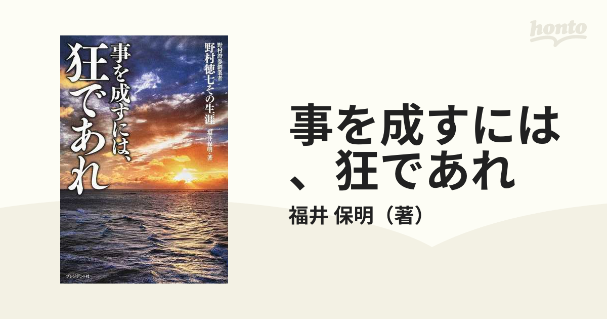 野村證券創業者 野村徳七 自伝 野村徳庵 3冊 - ビジネス/経済