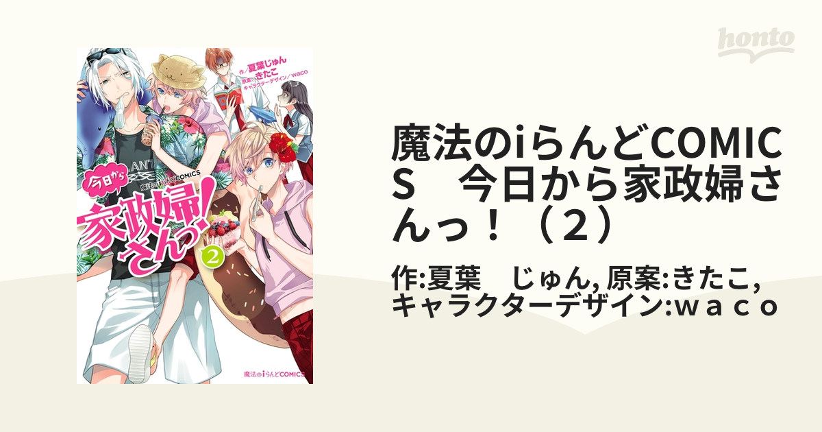 今日から家政婦さんっ！7 - その他