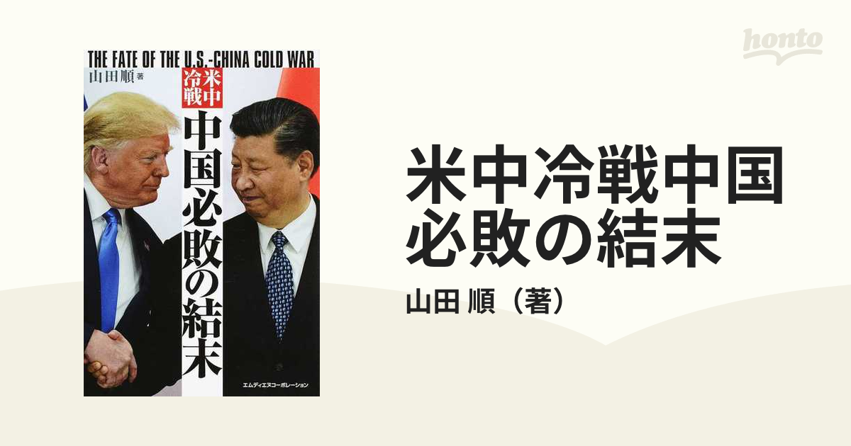 希少 習近平「独裁新時代」崩壊のカウントダウン 時代劇、仏像 | infs