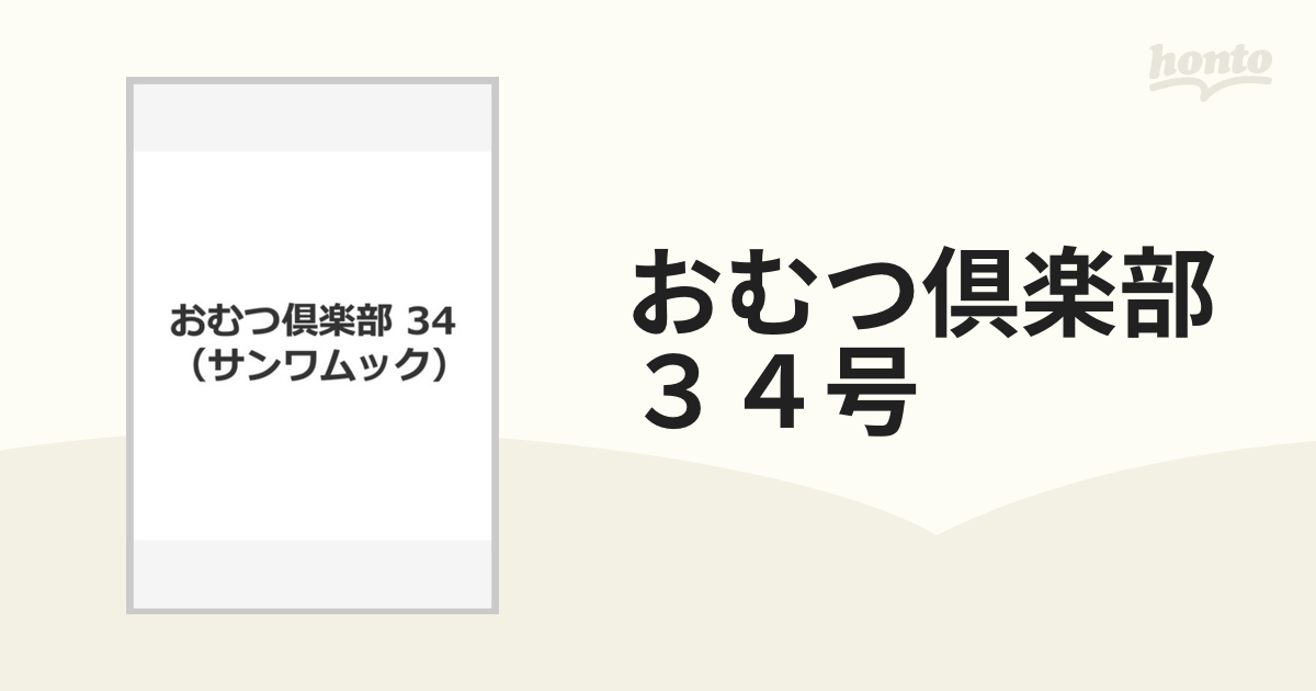 おむつ倶楽部 27号 - マニア本