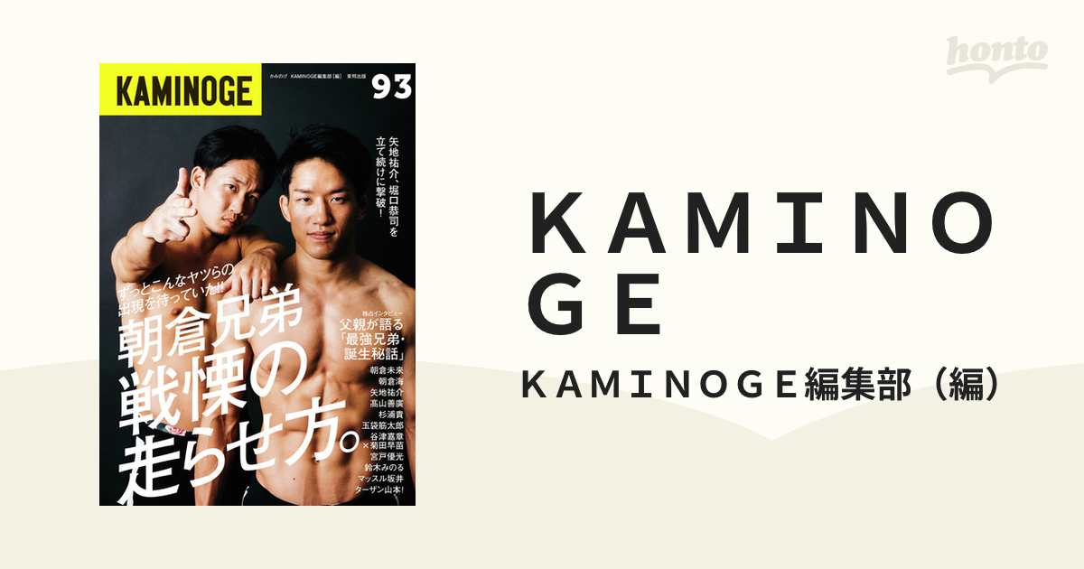 ＫＡＭＩＮＯＧＥ ９３ 朝倉兄弟戦慄の走らせ方。