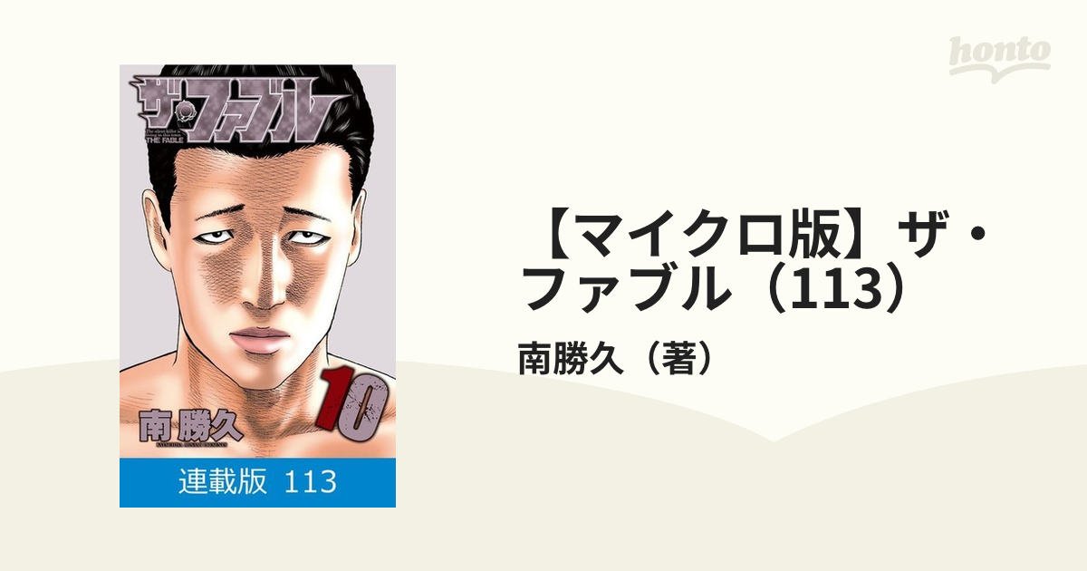 全巻セットザ・ファブル 1～13巻 最新巻 セット 南勝久 - 全巻セット