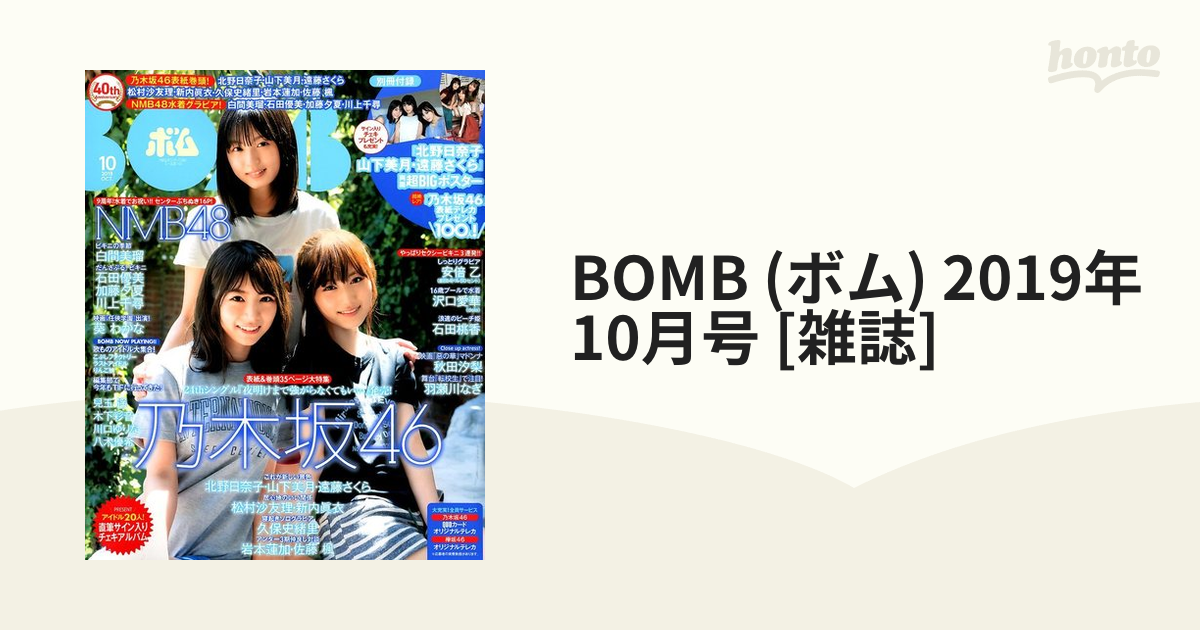 BOMB (ボム) 2019年 10月号 [雑誌]