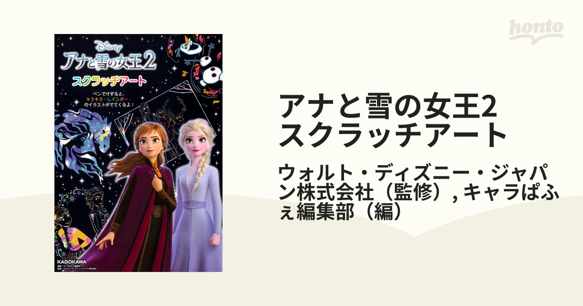 ディズニー アナと雪の女王 フローズンファンタジー ポストカード