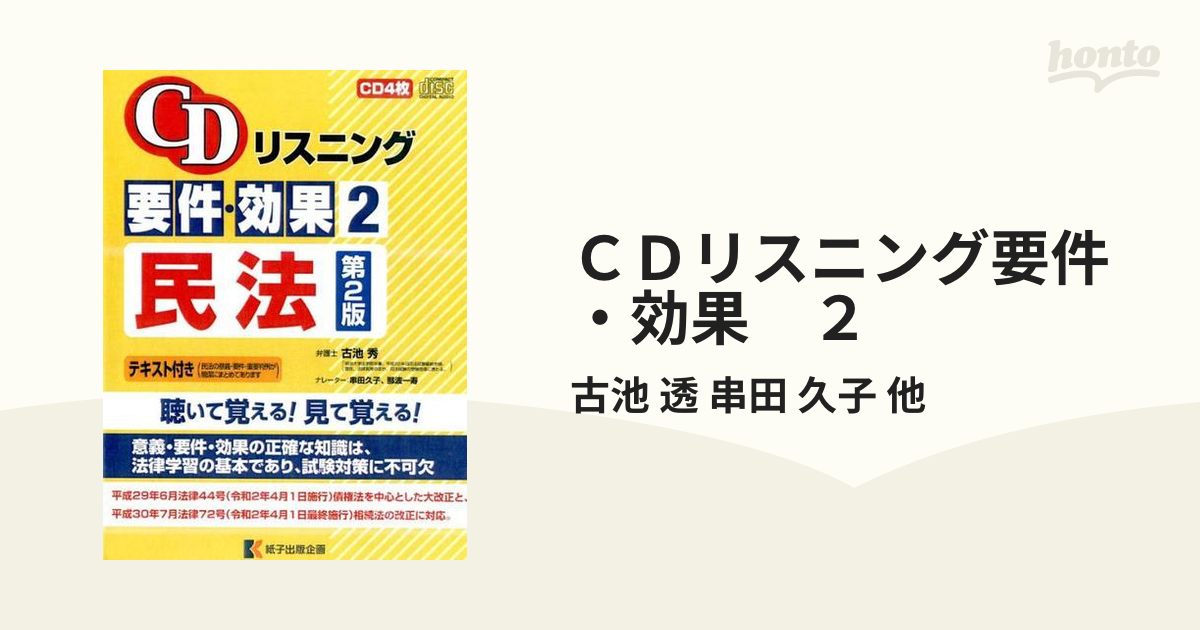 CDリスニング六法 民法 刑法 民事訴訟法 セット culto.pro