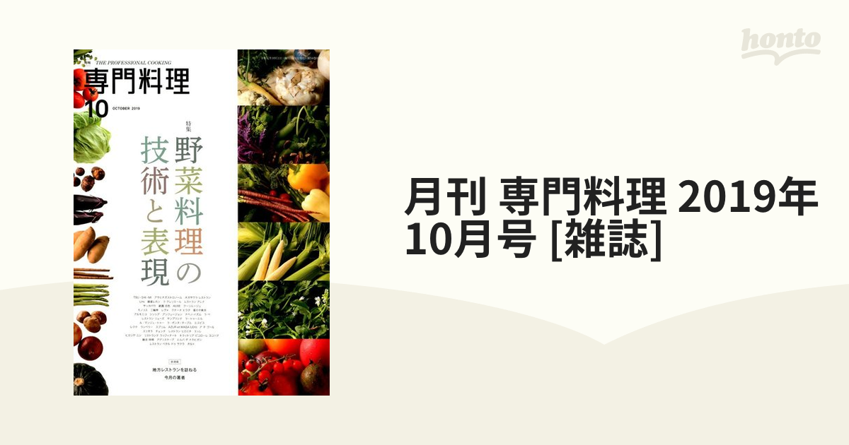 94％以上節約 専門料理 2019年 9月号 10月号