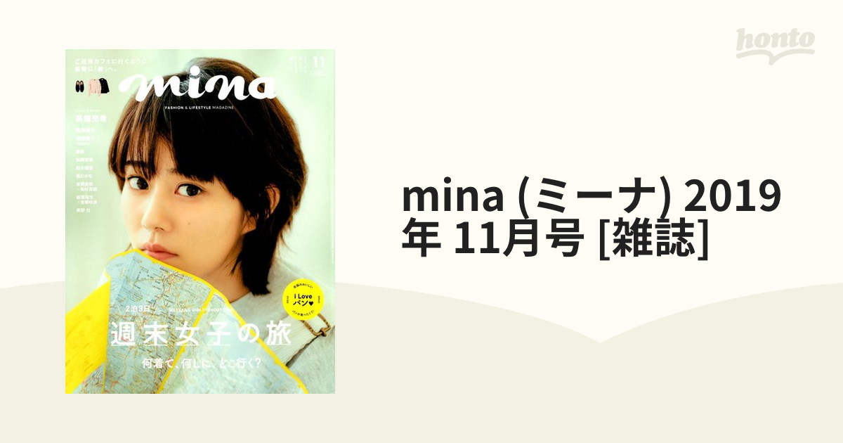 ミーナ mina ２０２２年11月号 永野芽郁 - その他