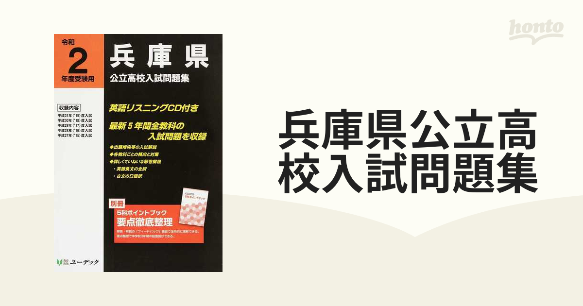 兵庫県公立高等学校 2022年度受験用 - その他