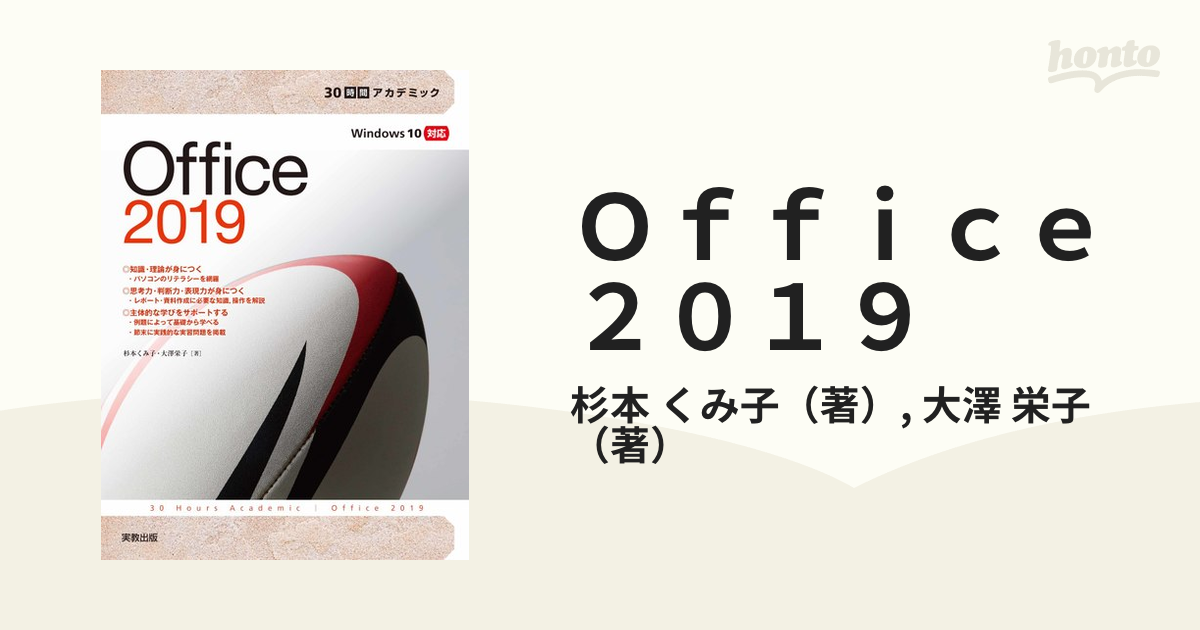 30時間アカデミックOffice2021 - コンピュータ