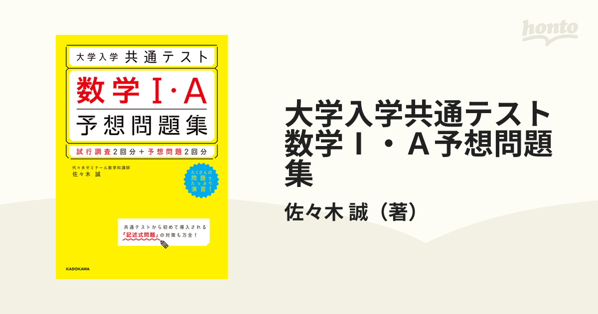 大学入学共通テスト数学Ⅰ・Ａ予想問題集