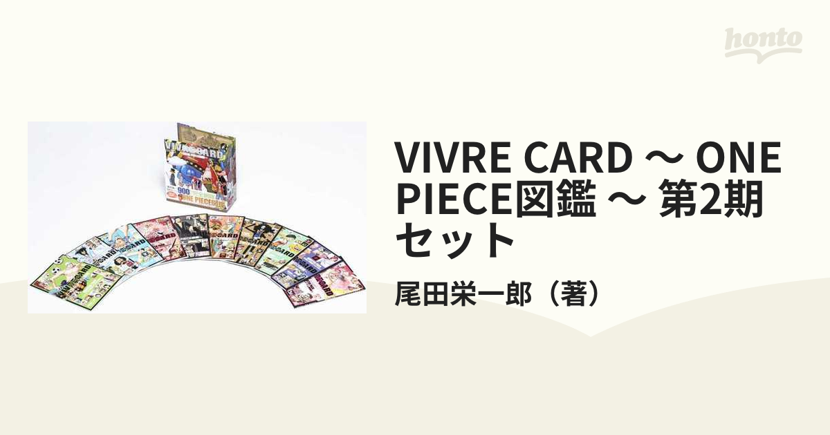 VIVRE CARD 〜 ONE PIECE図鑑 〜 第2期セット （ジャンプコミックス