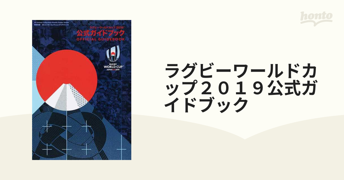 買い取り 2019ワールドカップ 公式球シリウス ガイドブック4冊 