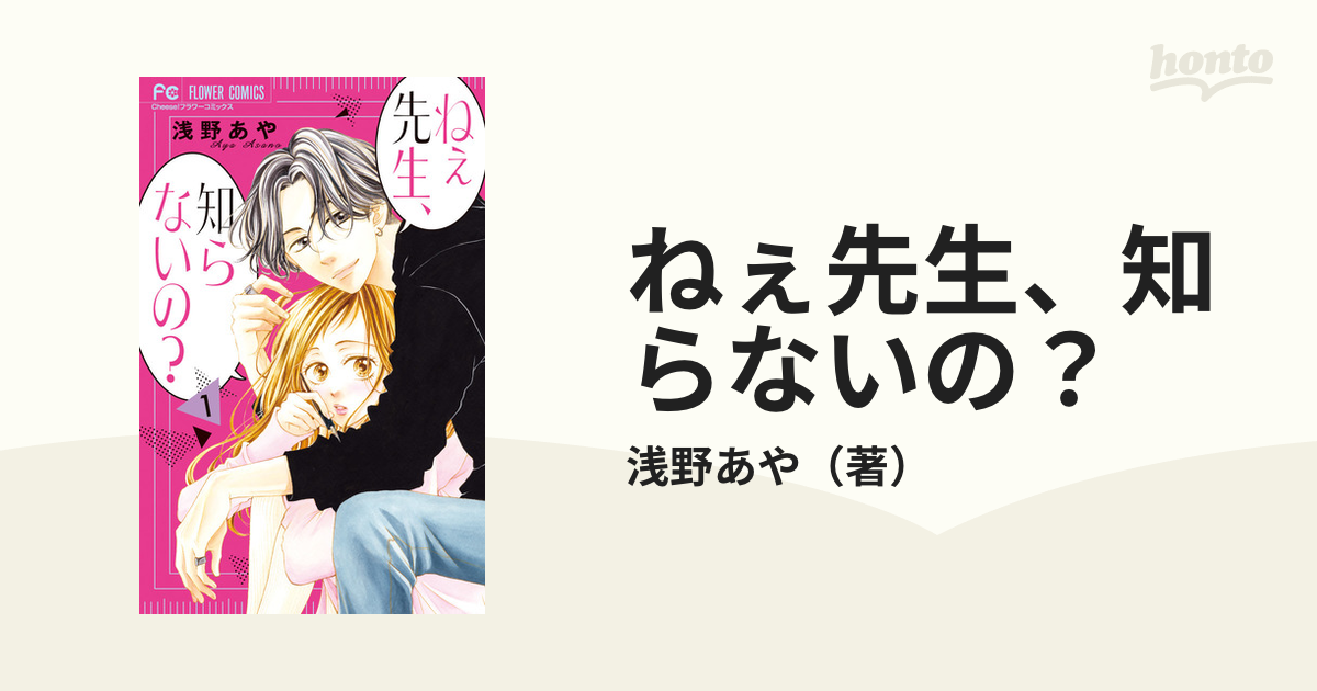 コミック 漫画 ねぇ先生、知らないの? １〜６巻 - 少女漫画