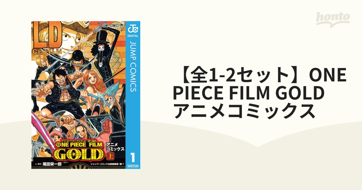 【全1-2セット】ONE PIECE FILM GOLD アニメコミックス