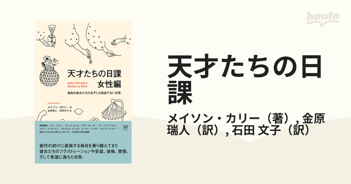 天才たちの日課 女性編 自由な彼女たちの必ずしも自由でない日常