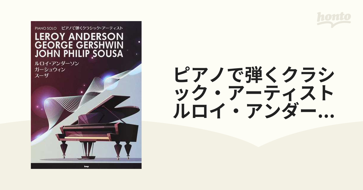 ルロイ.アンダーソン 発表会ピアノ曲集 ソロ&連弾 【アウトレット送料