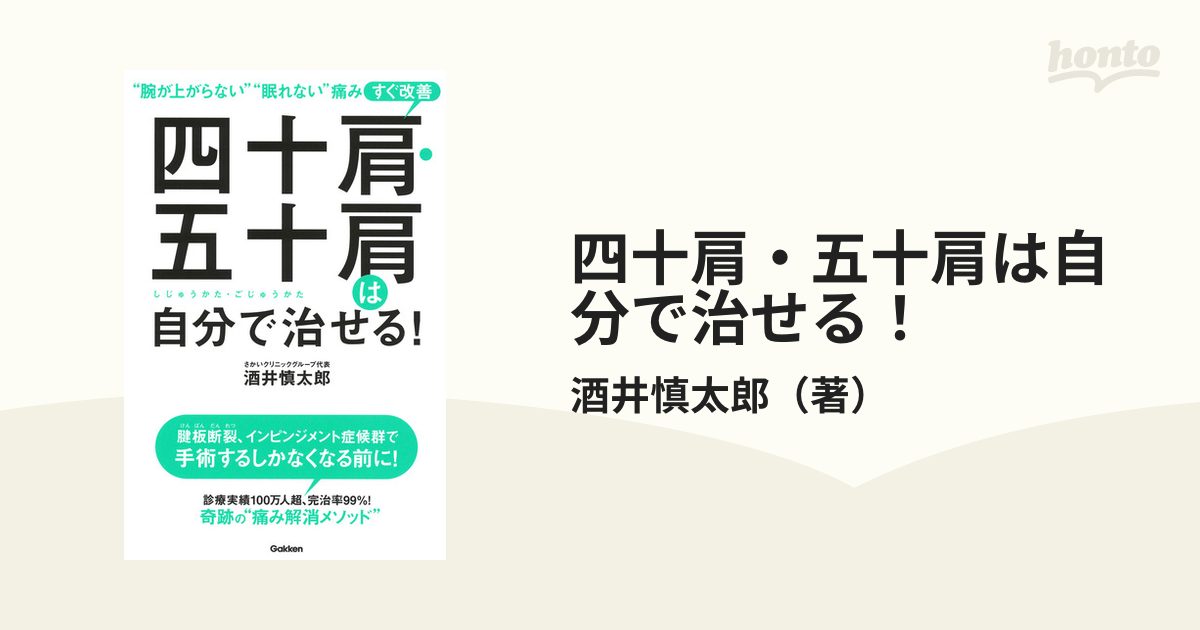 四十肩・五十肩は自分で治せる！ “腕が上がらない”“眠れない”痛みすぐ改善