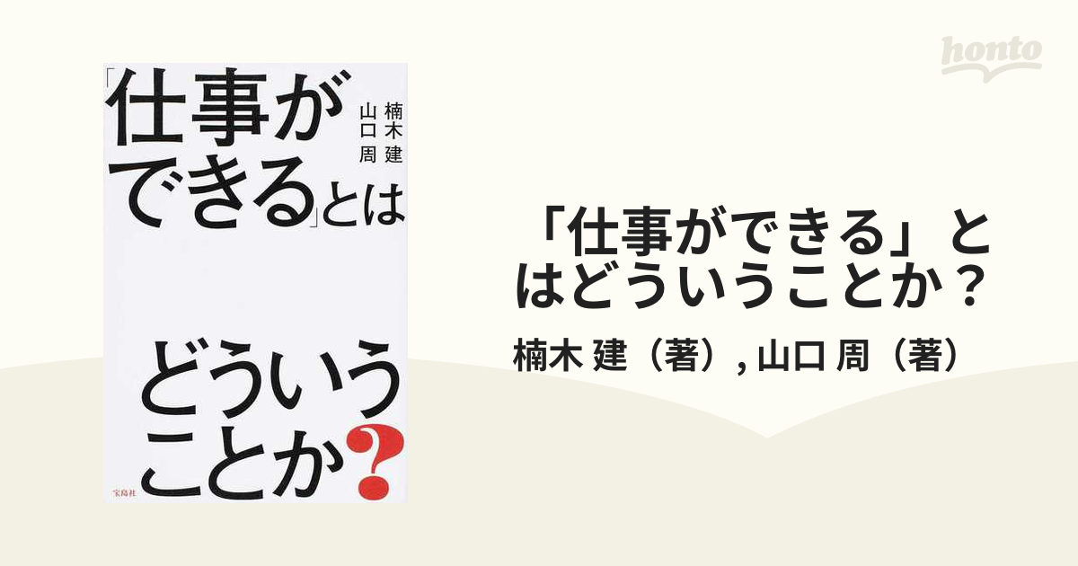 「仕事ができる」とはどういうことか？