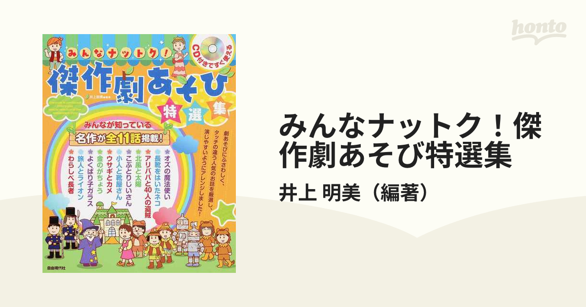 よいこの名作童話特選集 - 絵本・児童書