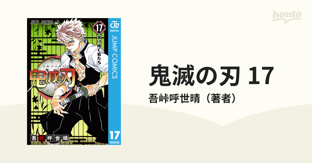 鬼 滅 の 刃 互換 鬼滅の刃 1～18巻＋小説2冊 ファンブック1冊