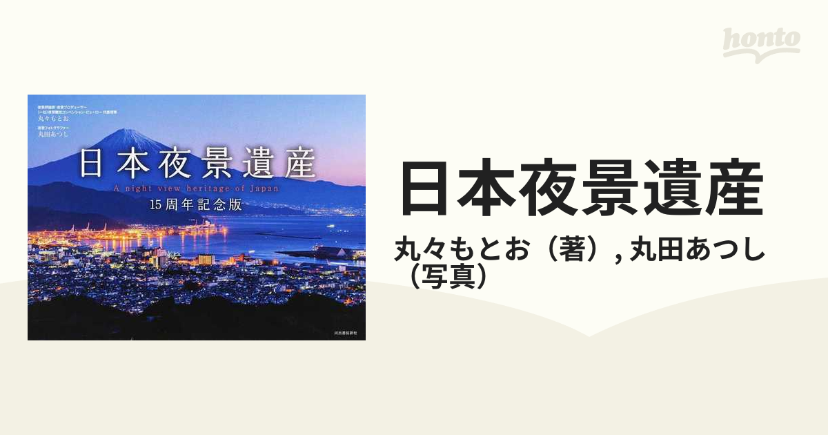 丸田あつし氏 2023 世界夜景カレンダー オープニング大放出セール