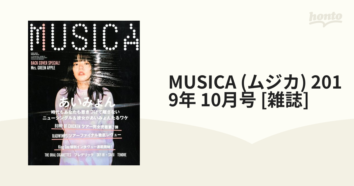 MUSICA (ムジカ) 2019年 10月号 [雑誌]の通販 - honto本の通販ストア