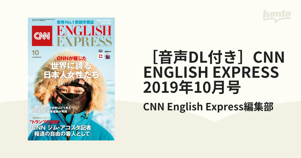 ENGLISHEXPRESS 2019年10月号 - ニュース