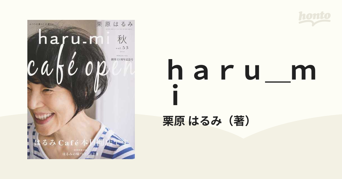 Haru_mi vol.53 秋 - 住まい