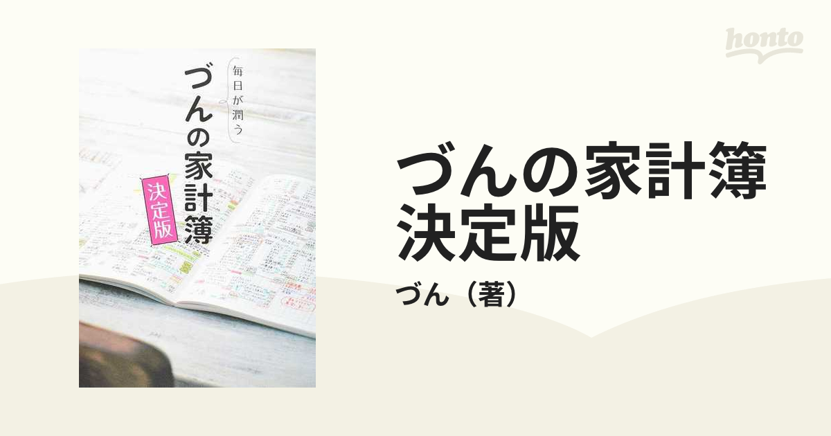 みんなの「づんの家計簿」 - 住まい