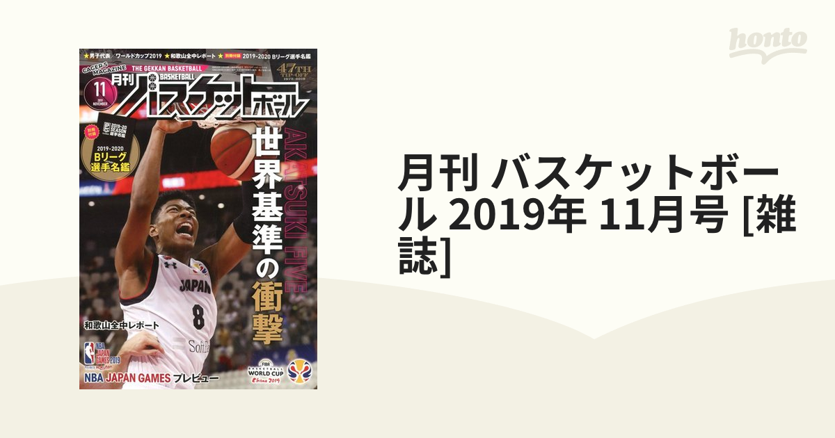 月刊バスケットボール 2019 3月号