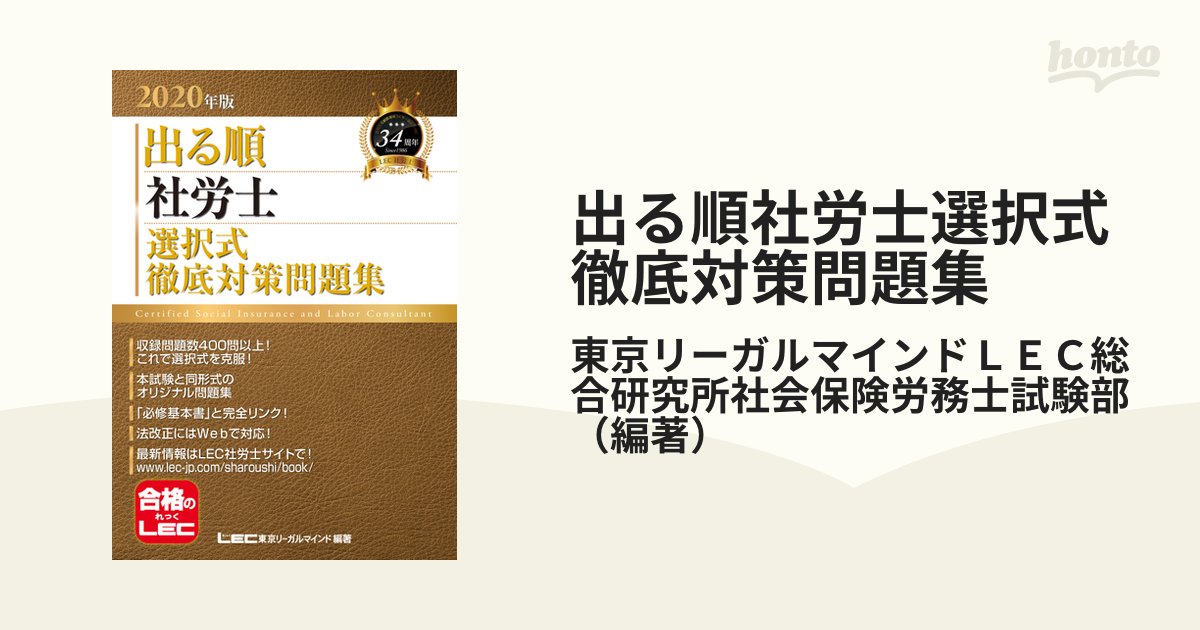 2020年レック社労士講座 【公式通販】