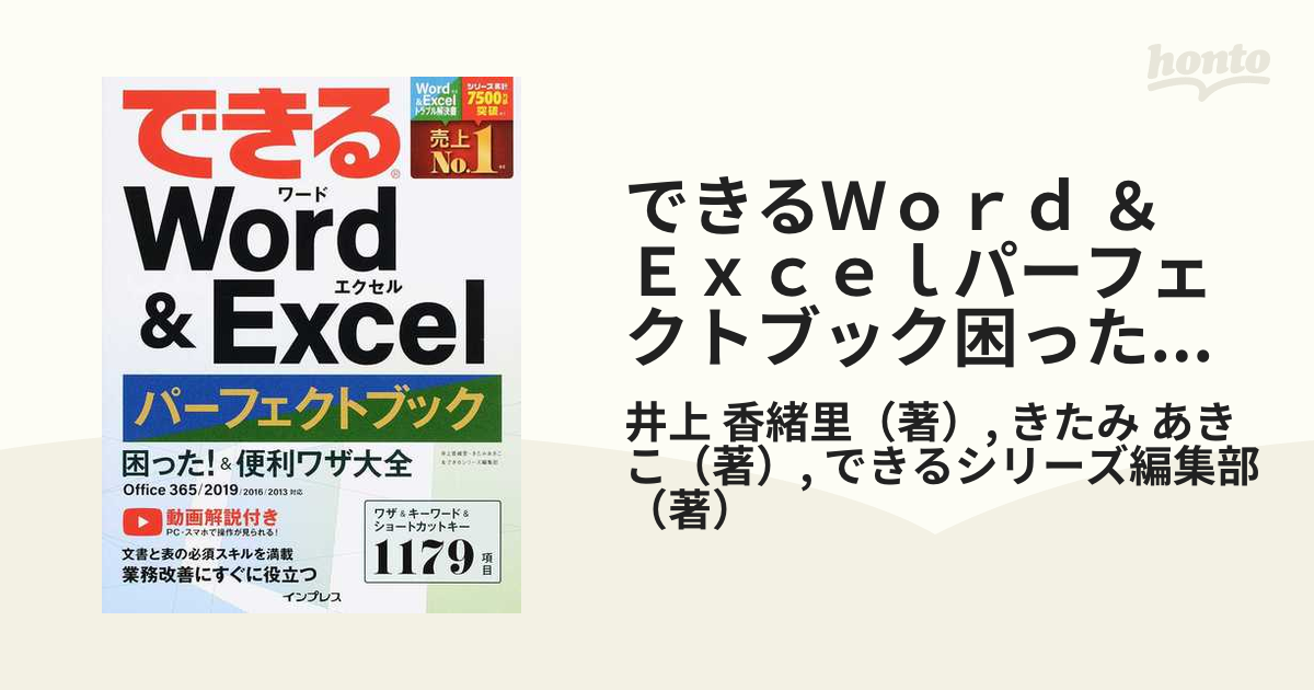 できるWord 2013 - コンピュータ