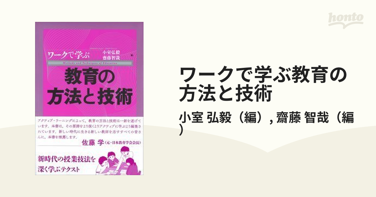 ワークで学ぶ 教育学 - 文学・小説