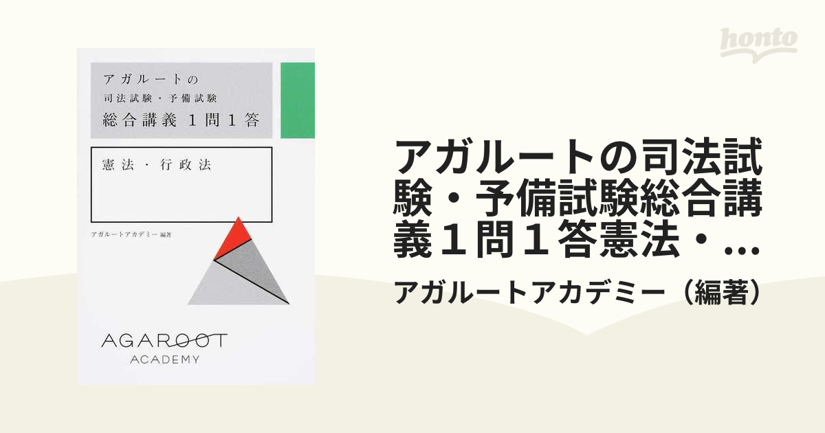 アガルートの司法試験・予備試験 実況論文講義 全7科目 7冊 - 本