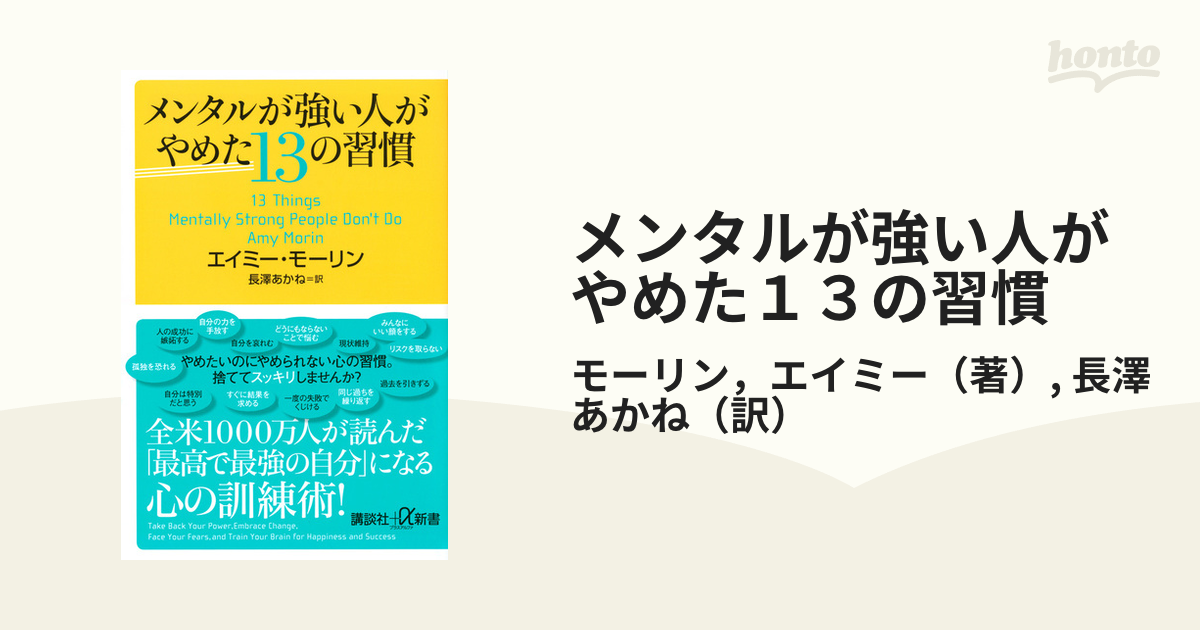 メンタルが強い人がやめた13の習慣