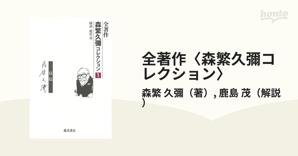 森繁久弥コレクション『道 自伝』 | ethicsinsports.ch