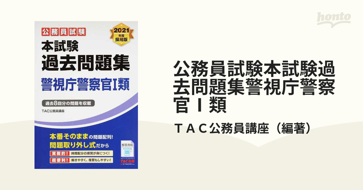 【中古】 警視庁過去問体系論文 警察官Ⅰ類・A過去問題集 '26年版｜成美堂出版