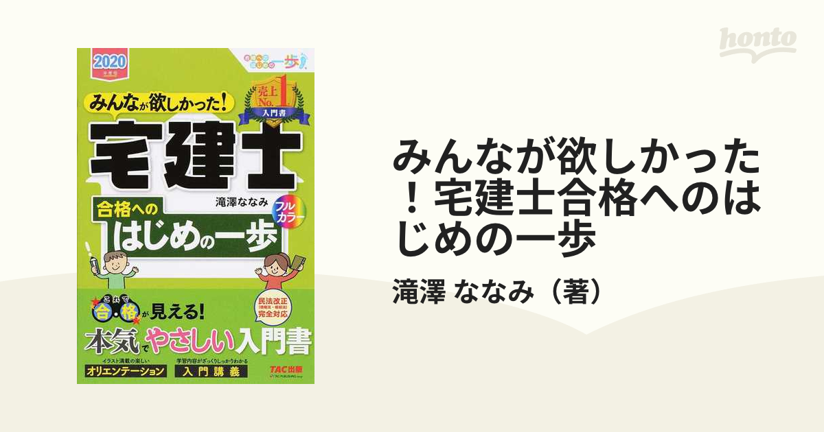 みんなが欲しかった! 社労士合格へのはじめの一歩 2020年度版