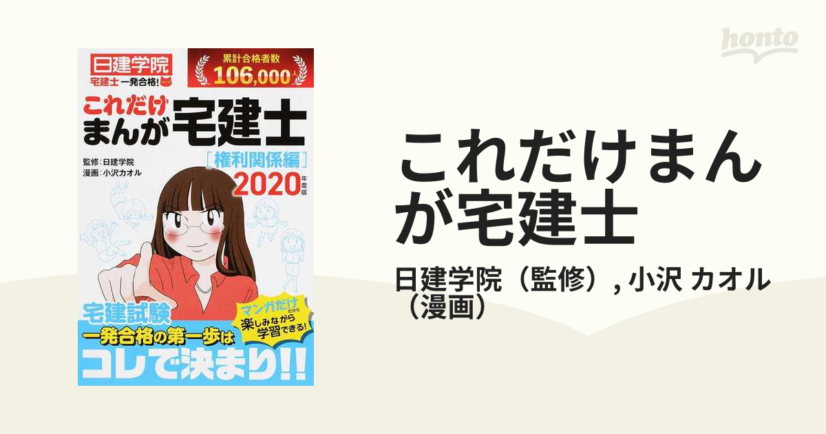 超新作】 これだけ まんが宅建士 2023年度版 sogelec.re