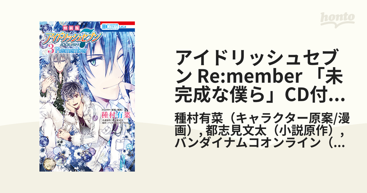 未完成な僕らCD Re:member3巻 大神万理 ポストカード セット 特装版