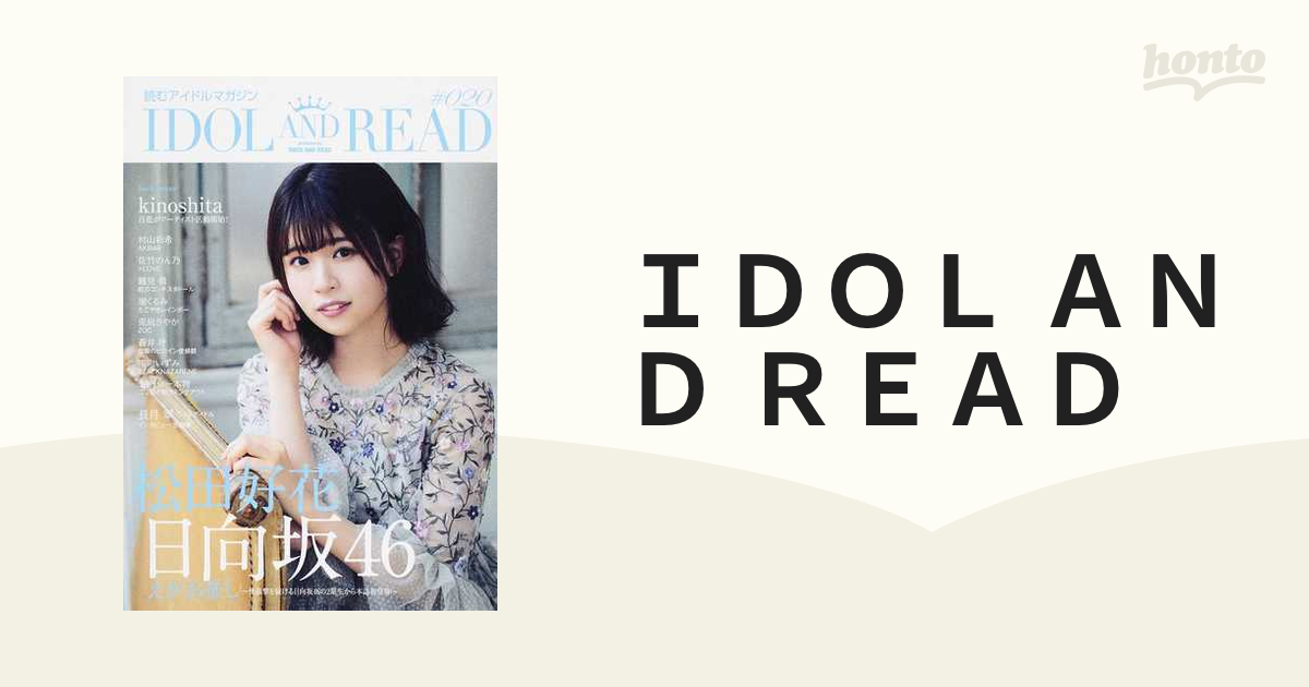 ＩＤＯＬ ＡＮＤ ＲＥＡＤ 読むアイドルマガジン ０２０