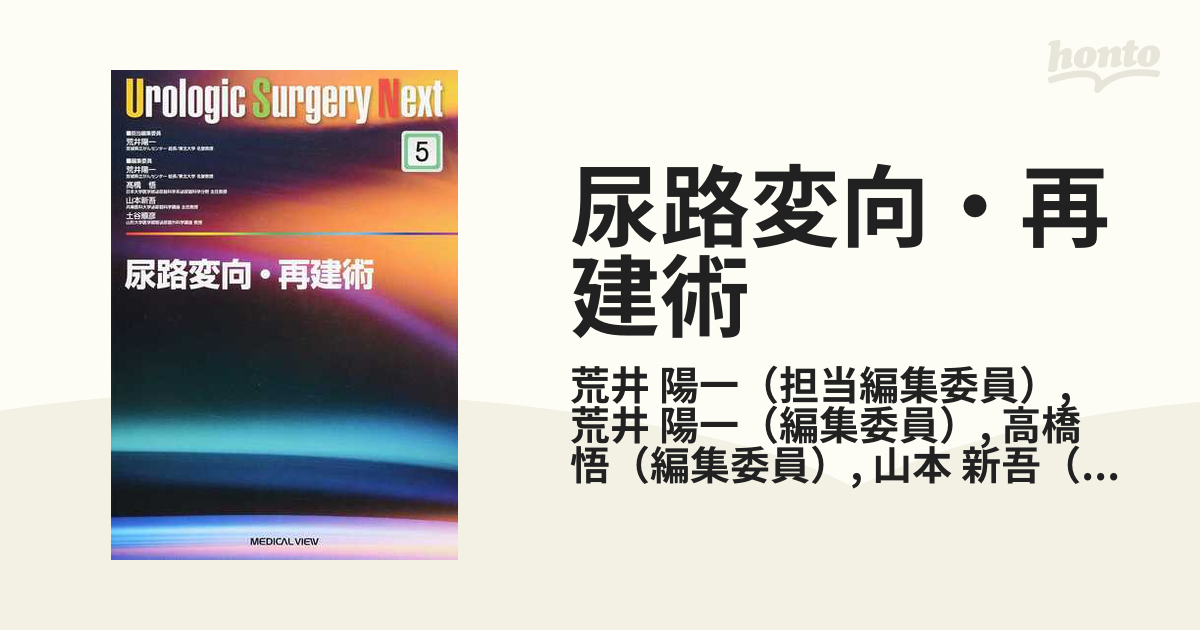 【値下げしました❗️】尿路変向・再建術　urologic surgery next