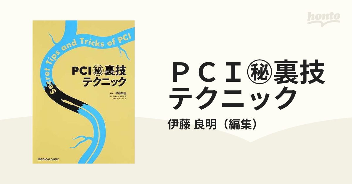 ＰＣＩ㊙裏技テクニック