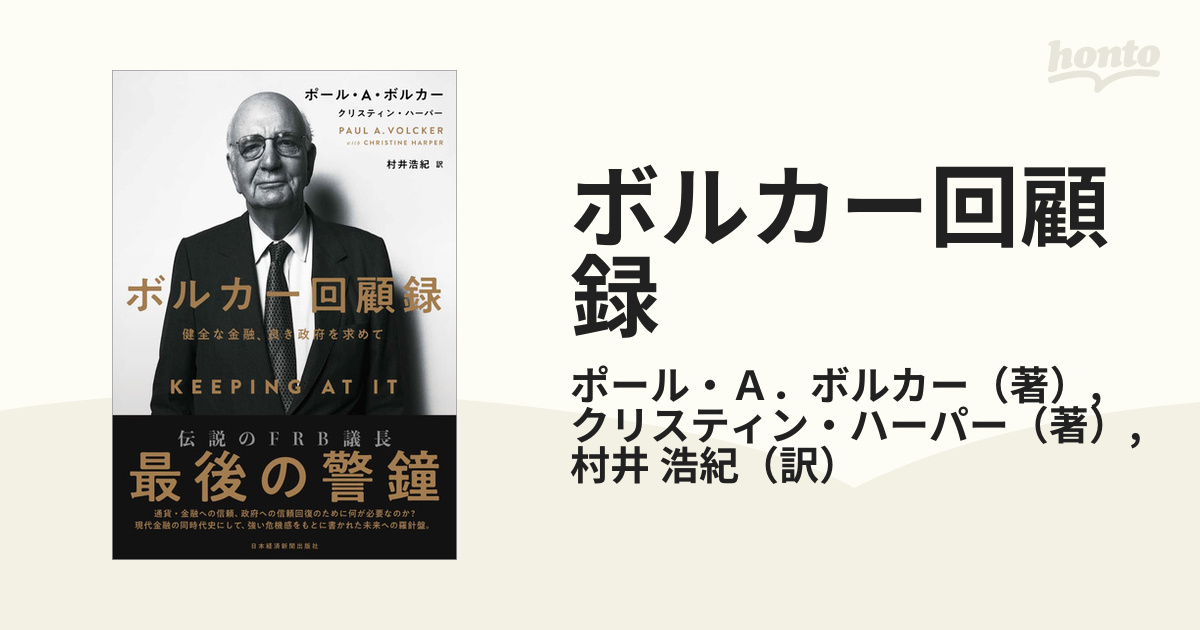 登場! 伝説のFRB議長ボルカー ecousarecycling.com