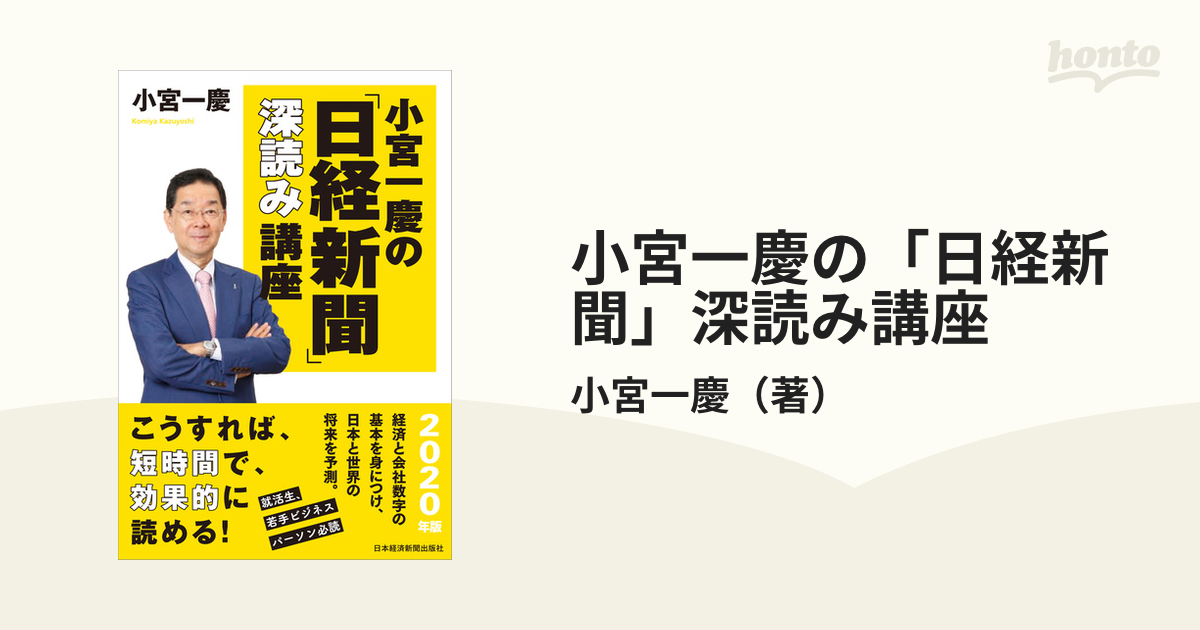 講師【希少DVD】日本経済新聞の読み方講座 基本編 - その他