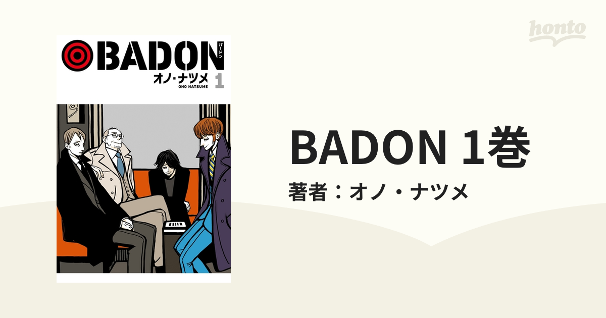 BADON 1巻 - 通販 - nickhealey.co.uk