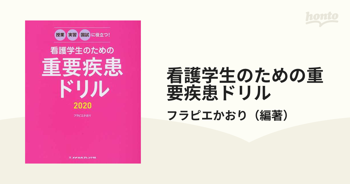 看護学生のための看字ドリル 看護学生スタートブック 特殊部隊